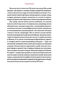 Интимная Япония. Ночные свидания, веселые кварталы и культура подглядывания